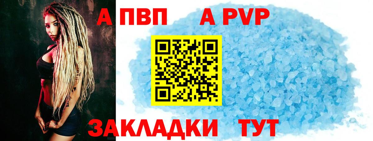 A-PVP VHQ Белогорск