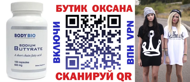 БУТИРАТ 1.4BDO даркнет сайт Белогорск