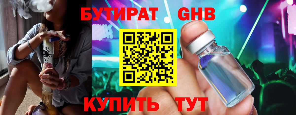 Белогорск  БУТИРАТ вода  Вход с VPN 