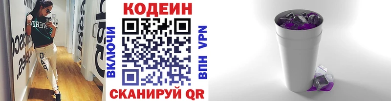 Кодеиновый сироп Lean Purple Drank  купить наркоту  Белогорск 