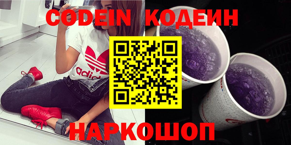 Белогорск  Кодеин напиток Lean (лин)  Кодеин Purple Drank  Вход с VPN 