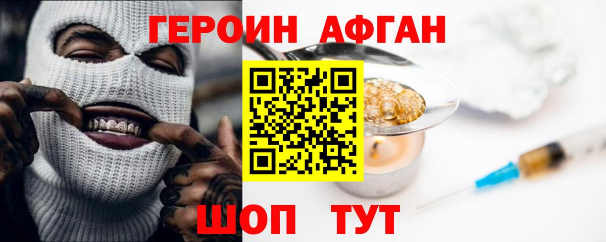 ГЕРОИН  Вход с VPN  Белогорск  Героин белый 