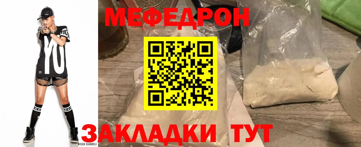 Меф мяу мяу  Белогорск