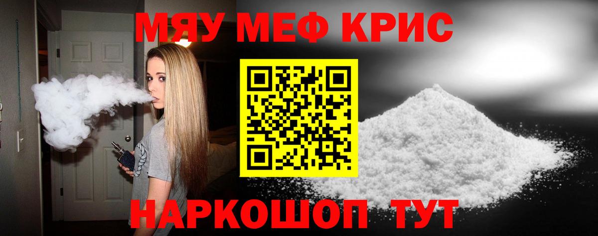 МЯУ-МЯУ кристаллы  Мефедрон мука  Меф  Вход с VPN  Белогорск 